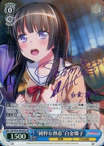 [SP] BD/W54-069SPb “純粋な熱意”白金燐子(サイン入り)