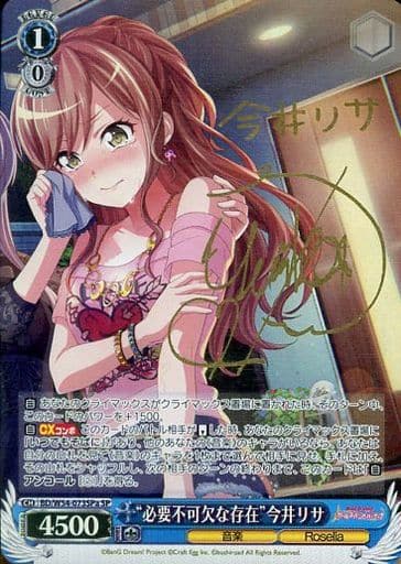[SP] BD/W54-073SPa “必要不可欠な存在”今井リサ(サイン入り)