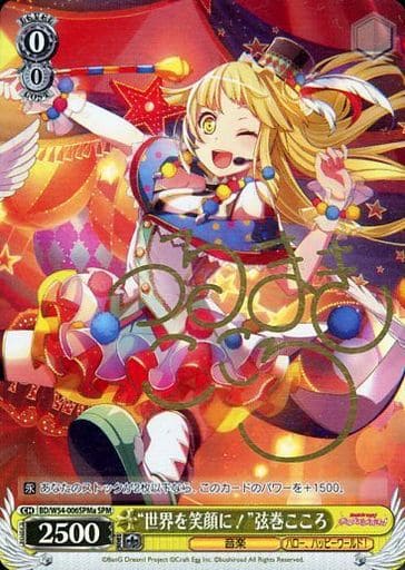 [SPM] BD/W54-006SPMa “世界を笑顔に!”弦巻こころ(サイン入り)