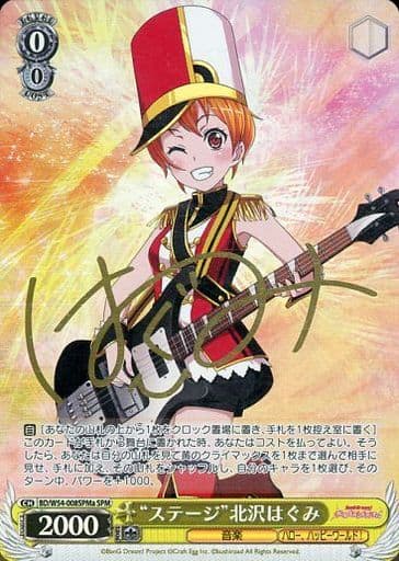 [SPM] BD/W54-008SPMa “ステージ”北沢はぐみ(サイン入り)