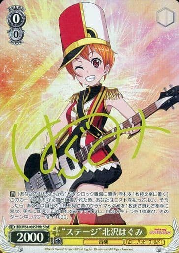 [SPM] BD/W54-008SPMb “ステージ”北沢はぐみ(サイン入り)