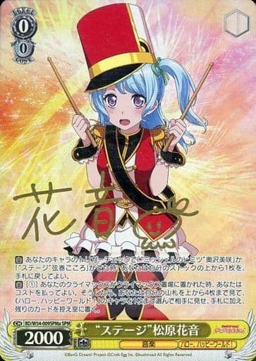 [SPM] BD/W54-009SPMa “ステージ”松原花音(サイン入り)