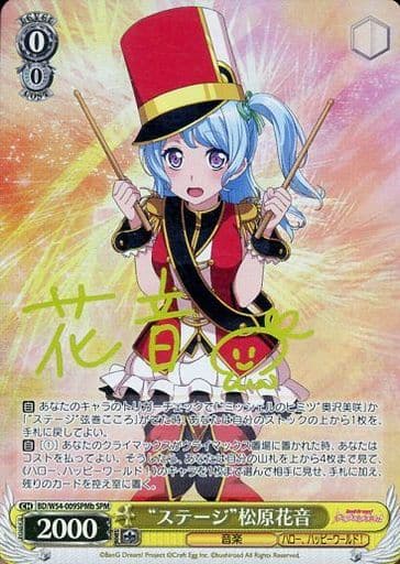 [SPM] BD/W54-009SPMb “ステージ”松原花音(サイン入り)