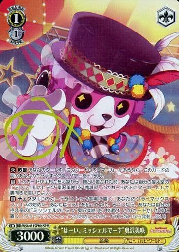 [SPM] BD/W54-011SPMb “はーい、ミッシェルでーす”奥沢美咲(サイン入り)