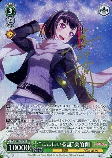 [SPM] BD/W54-032SPMa “ここにいる証”美竹蘭(サイン入り)