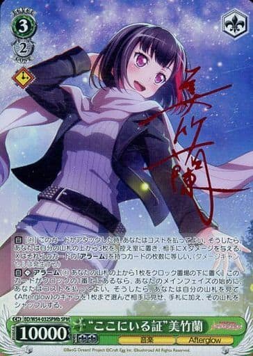 [SPM] BD/W54-032SPMb “ここにいる証”美竹蘭(サイン入り)