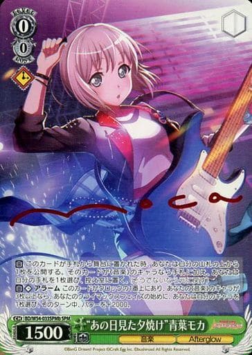 [SPM] BD/W54-033SPMb “あの日見た夕焼け”青葉モカ(サイン入り)