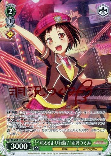 [SPM] BD/W54-036SPMb “考えるより行動!”羽沢つぐみ(サイン入り)