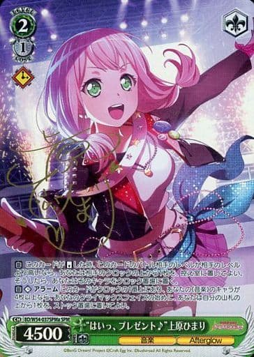 [SPM] BD/W54-037SPMa “はいっ、プレゼント♪”上原ひまり(サイン入り)