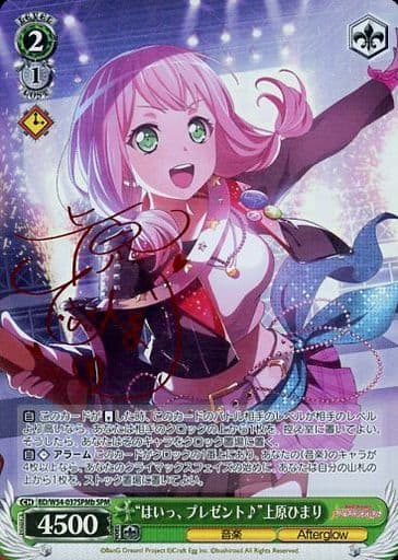 [SPM] BD/W54-037SPMb “はいっ、プレゼント♪”上原ひまり(サイン入り)