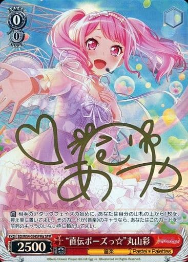 [SPM] BD/W54-054SPMa “直伝ポーズっ☆”丸山彩(サイン入り)