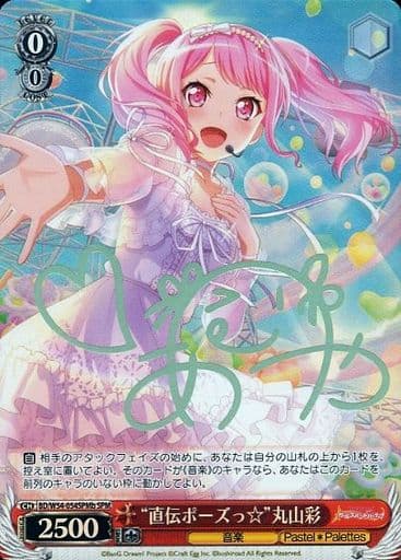 [SPM] BD/W54-054SPMb “直伝ポーズっ☆”丸山彩(サイン入り)
