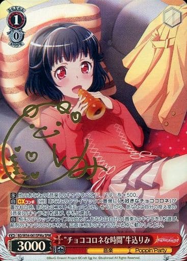 [SPM] BD/W54-061SPMa “チョココロネな時間”牛込りみ(サイン入り)