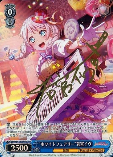 [SPM] BD/W54-083SPMa “ホワイトフェアリー”若宮イヴ(サイン入り)