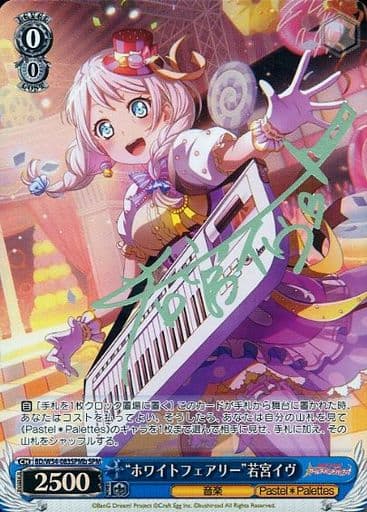 [SPM] BD/W54-083SPMb “ホワイトフェアリー”若宮イヴ(サイン入り)