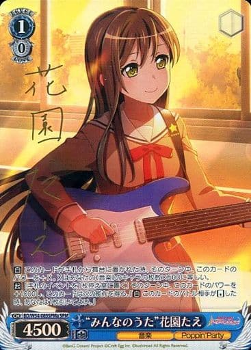 [SPM] BD/W54-085SPMa “みんなのうた”花園たえ(サイン入り)