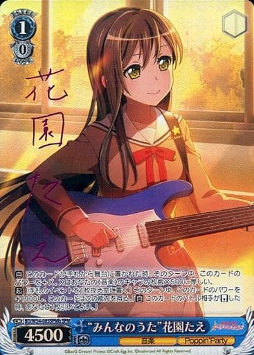 [SPM] BD/W54-085SPMb “みんなのうた”花園たえ(サイン入り)