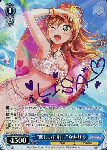 [SPM] BD/W54-086SPMb “眩しい日射し”今井リサ(サイン入り)