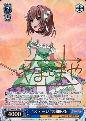 [SPM] BD/W54-087SPMa “ステージ”大和麻弥(サイン入り)