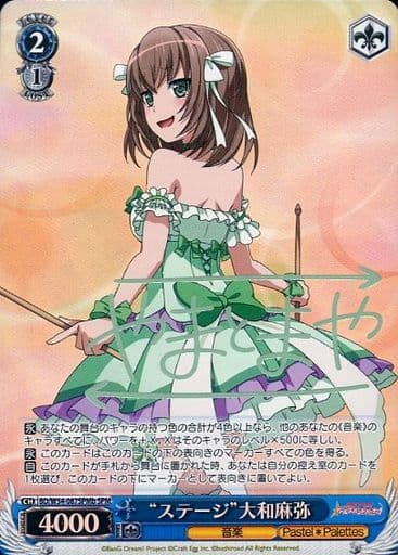 [SPM] BD/W54-087SPMb “ステージ”大和麻弥(サイン入り)