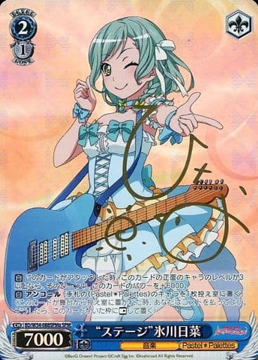 [SPM] BD/W54-088SPMa “ステージ”氷川日菜(サイン入り)