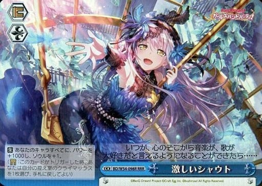 [RRR] BD/W54-098R 激しいシャウト