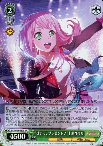 [SR] BD/W54-037S “はいっ、プレゼント♪”上原ひまり