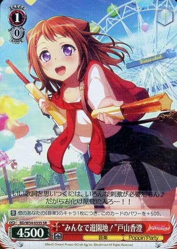 [SR] BD/W54-055S “みんなで遊園地!”戸山香澄