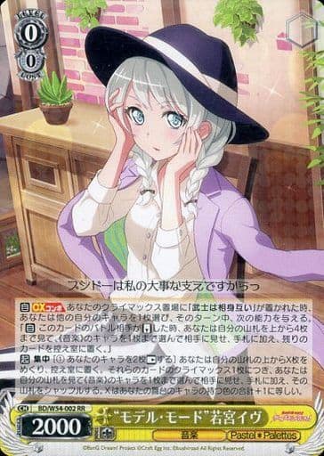 [RR] BD/W54-002 “モデル・モード”若宮イヴ