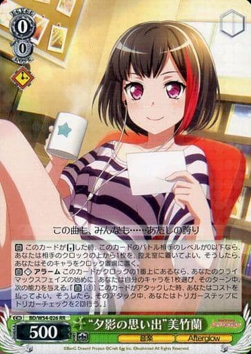 [RR] BD/W54-026 “夕影の思い出”美竹蘭
