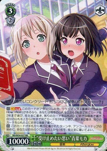 [RR] BD/W54-027 “受け止めたい思い”青葉モカ