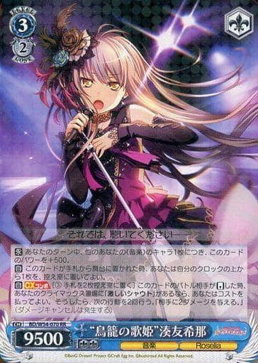 [RR] BD/W54-070 “鳥籠の歌姫”湊友希那