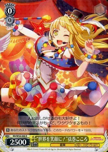 [R] BD/W54-006 “世界を笑顔に!”弦巻こころ