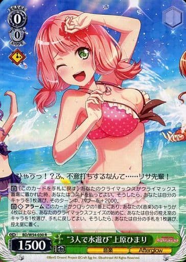 [R] BD/W54-030 “3人で水遊び”上原ひまり