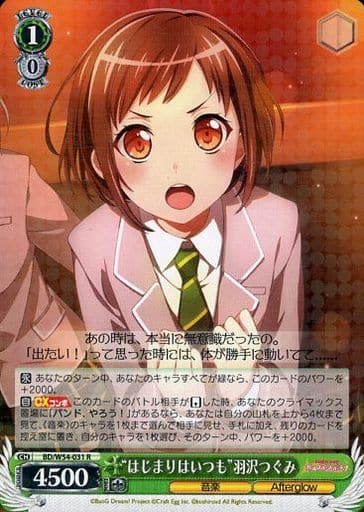 [R] BD/W54-031 “はじまりはいつも”羽沢つぐみ
