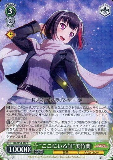 [R] BD/W54-032 “ここにいる証”美竹蘭