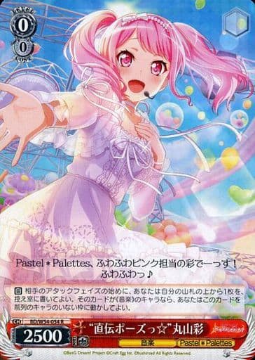 [R] BD/W54-054 “直伝ポーズっ☆”丸山彩