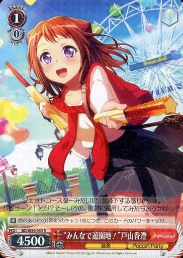 [R] BD/W54-055 “みんなで遊園地!”戸山香澄