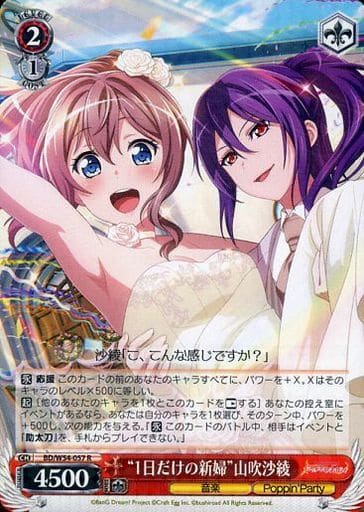 [R] BD/W54-057 “1日だけの新婦”山吹沙綾