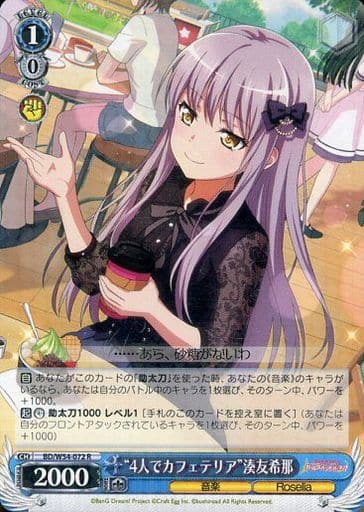 [R] BD/W54-072 “4人でカフェテリア”湊友希那