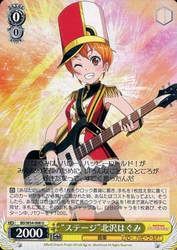 [U] BD/W54-008 “ステージ”北沢はぐみ