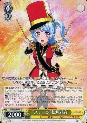 [U] BD/W54-009 “ステージ”松原花音