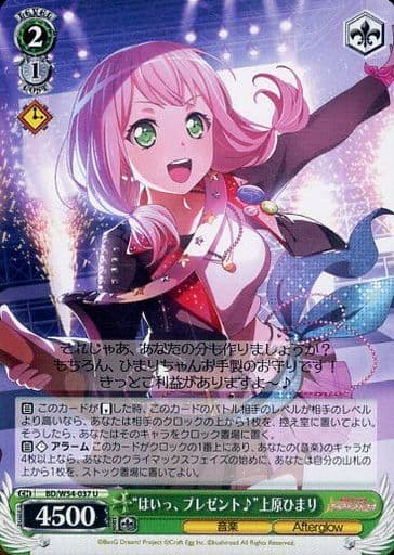 [U] BD/W54-037 “はいっ、プレゼント♪”上原ひまり