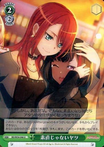 [U] BD/W54-046 素直じゃないヤツ