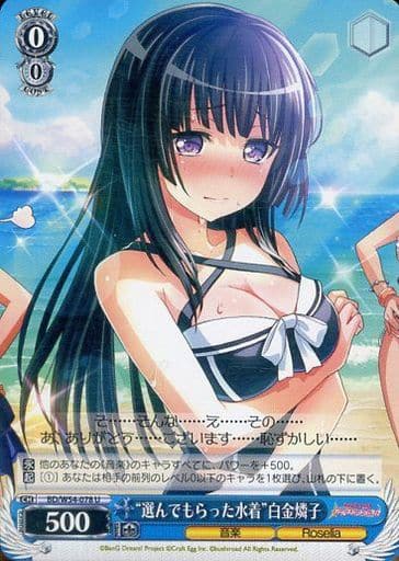 [U] BD/W54-078 “選んでもらった水着”白金燐子