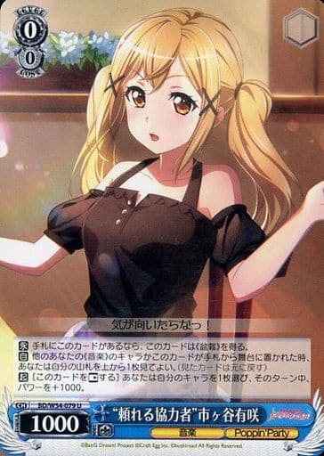 [U] BD/W54-079 “頼れる協力者”市ヶ谷有咲