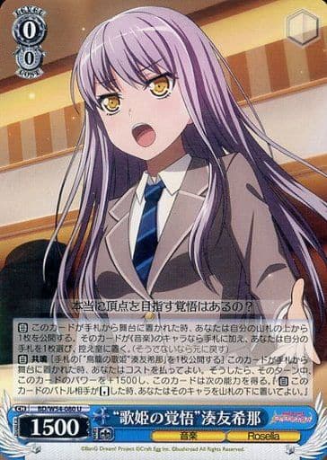 [U] BD/W54-080 “歌姫の覚悟”湊友希那