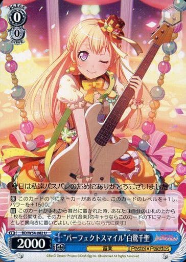 [U] BD/W54-082 “パーフェクトスマイル”白鷺千聖