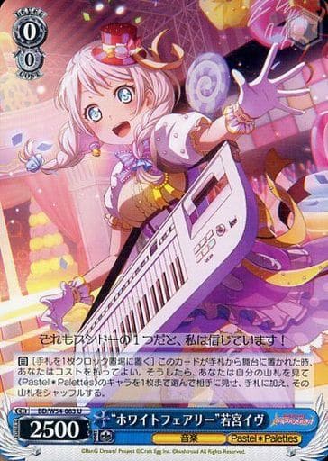 [U] BD/W54-083 “ホワイトフェアリー”若宮イヴ