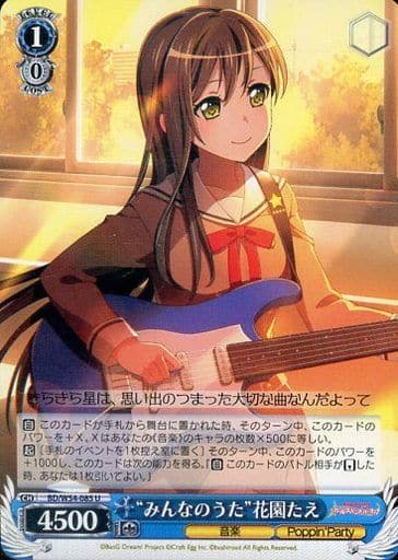 [U] BD/W54-085 “みんなのうた”花園たえ